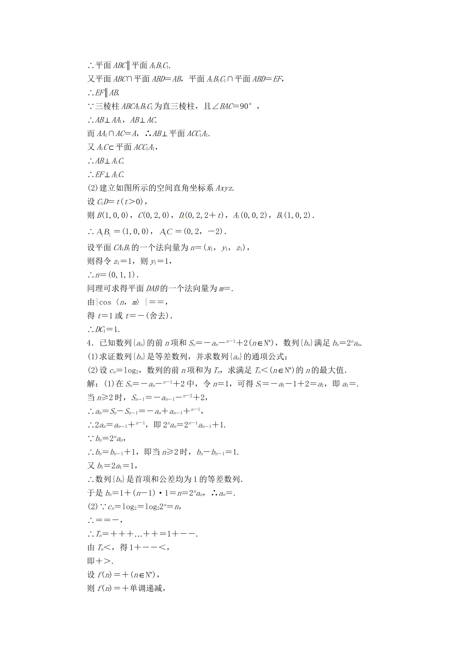 高考数二轮专题突破 第3部分 专题一  第3讲 “4道”保分题专练卷(二)（以真题和模拟题为例） 理_第2页