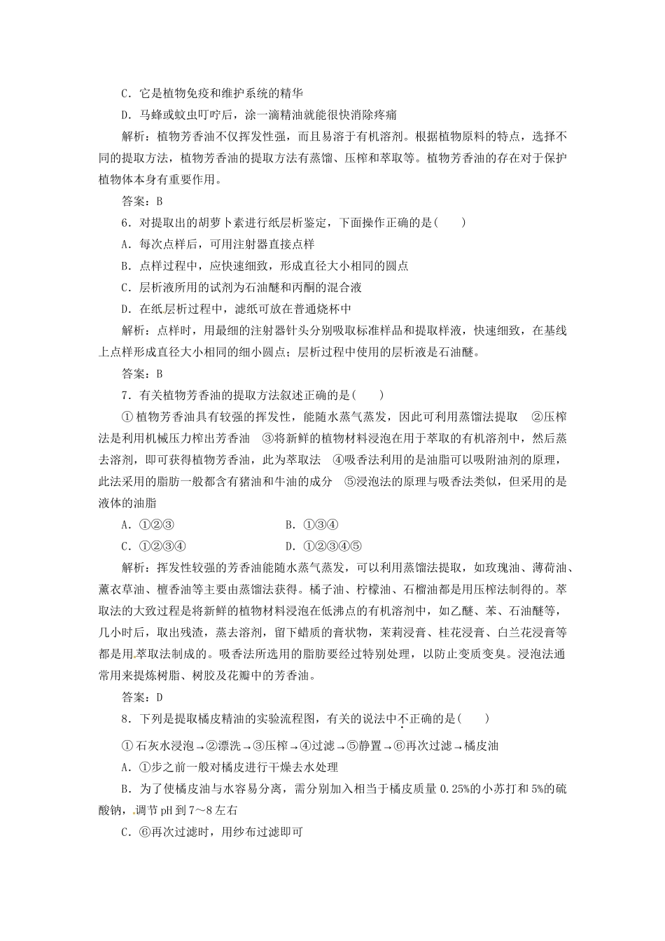 高中生物 阶段质量检测（六） 新人教版选修1_第2页