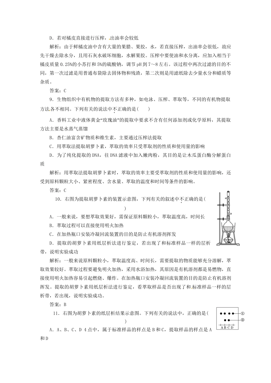 高中生物 阶段质量检测（六） 新人教版选修1_第3页