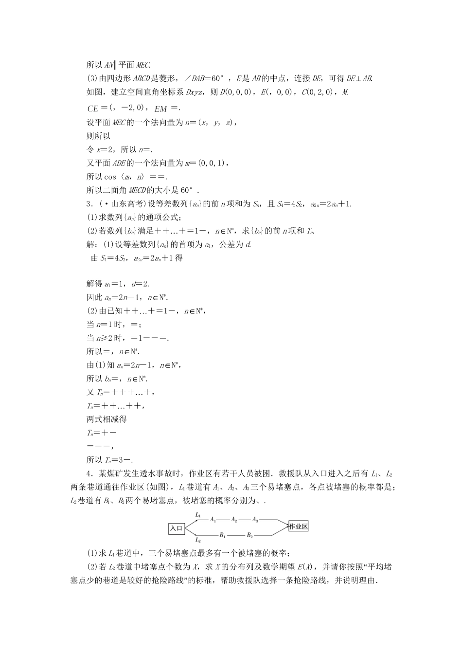 高考数二轮专题突破 第3部分 专题一  第3讲 “4道”保分题专练卷(三)（以真题和模拟题为例） 理_第2页