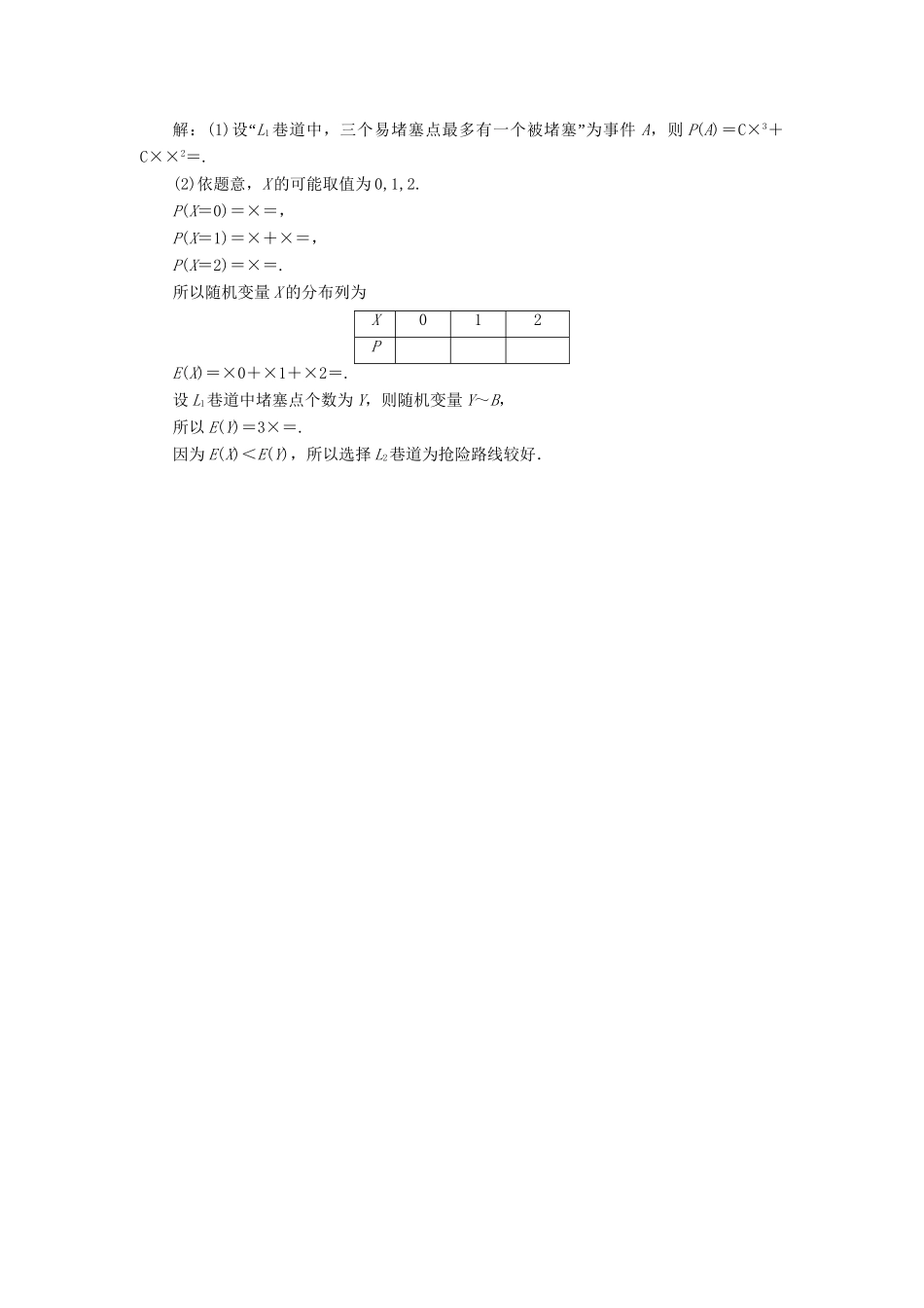 高考数二轮专题突破 第3部分 专题一  第3讲 “4道”保分题专练卷(三)（以真题和模拟题为例） 理_第3页