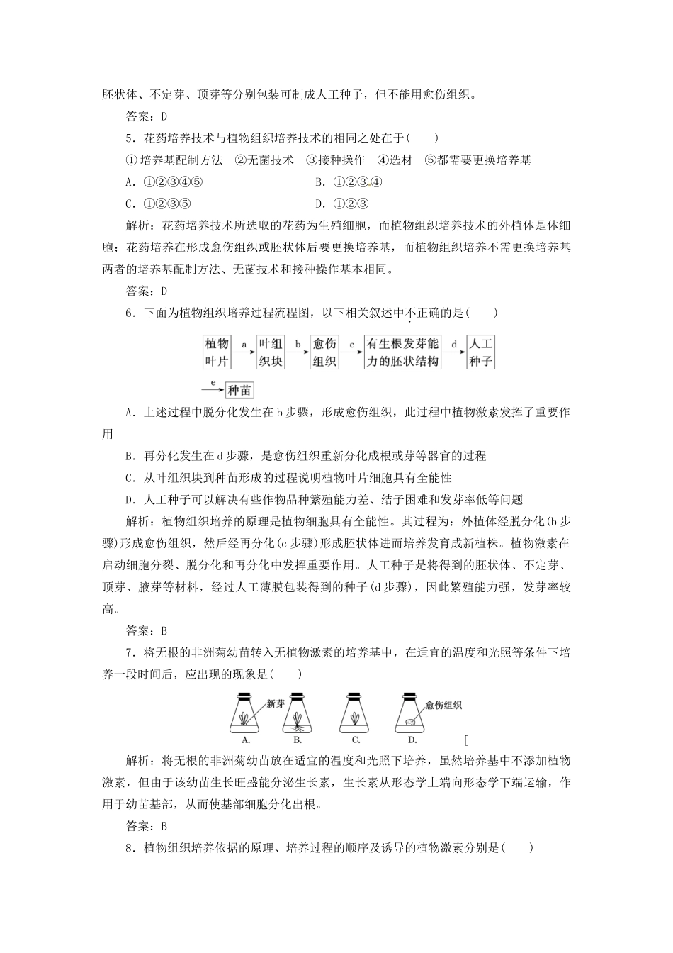 高中生物 阶段质量检测（三） 新人教版选修1_第2页