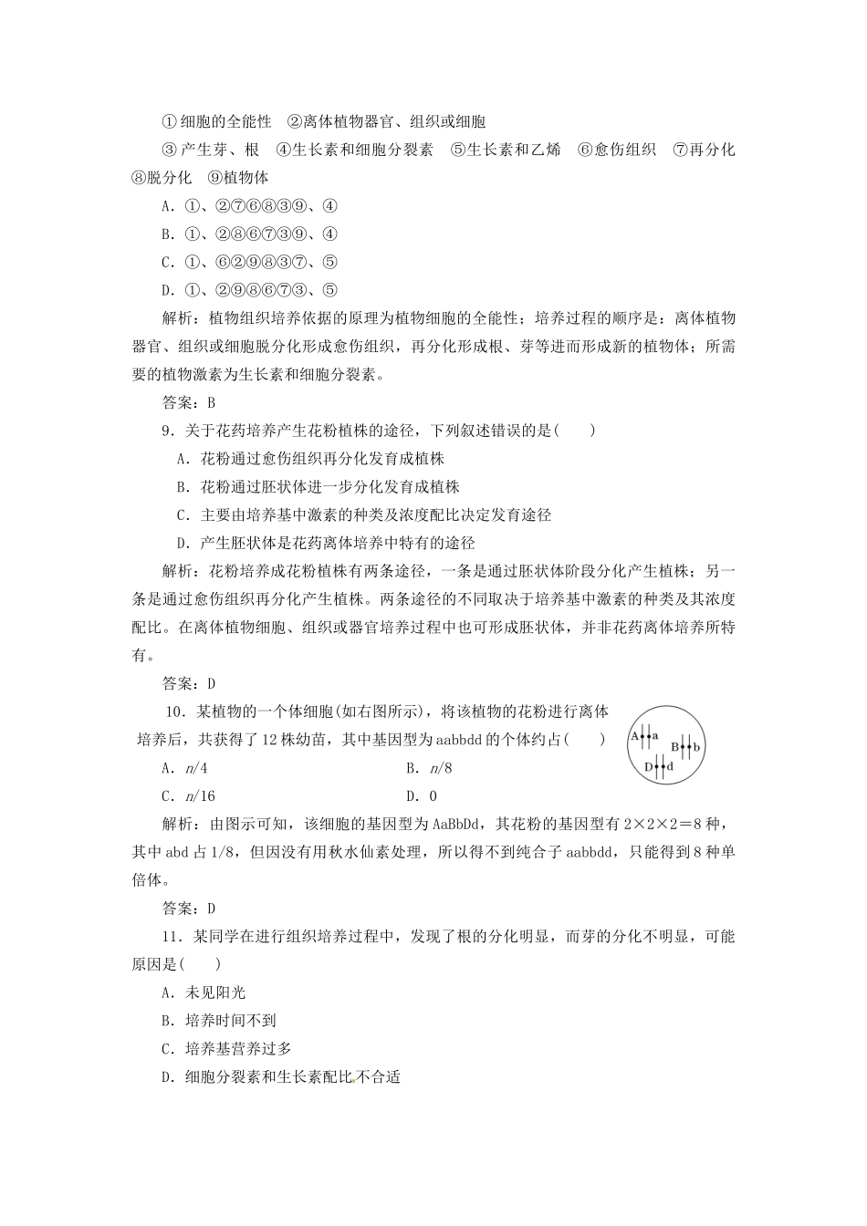 高中生物 阶段质量检测（三） 新人教版选修1_第3页