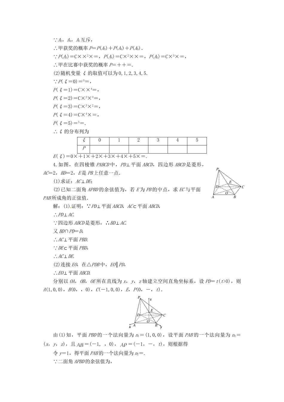 高考数二轮专题突破 第3部分 专题一  第3讲 “4道”保分题专练卷(四)（以真题和模拟题为例） 理_第2页