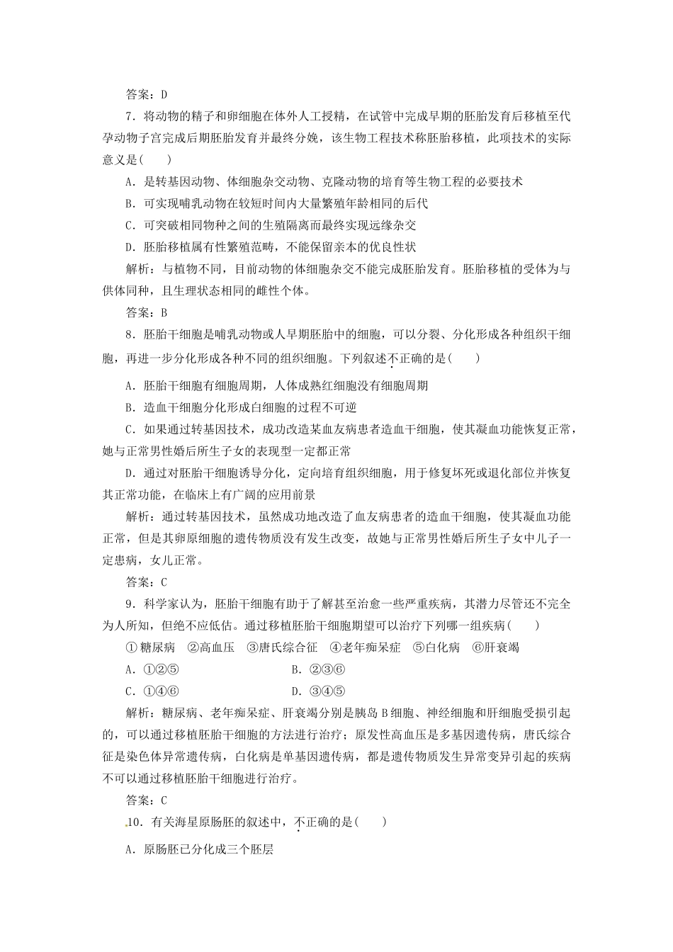 高中生物 阶段质量检测（三）新人教版选修3_第3页