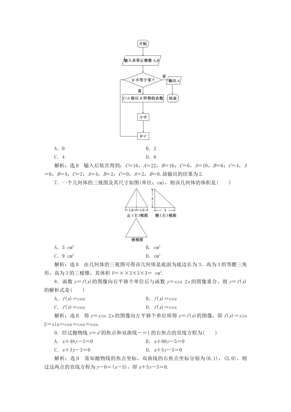 高考数二轮专题突破 第3部分 专题一 第1讲  “12+4”提速专练卷（一）（以真题和模拟题为例） 理_第2页