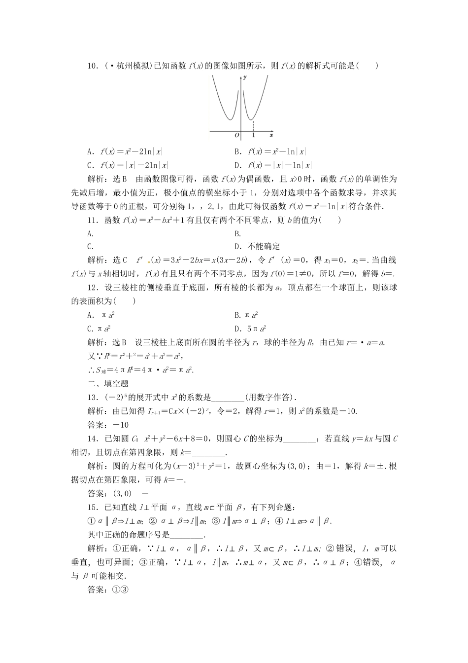 高考数二轮专题突破 第3部分 专题一 第1讲  “12+4”提速专练卷（一）（以真题和模拟题为例） 理_第3页