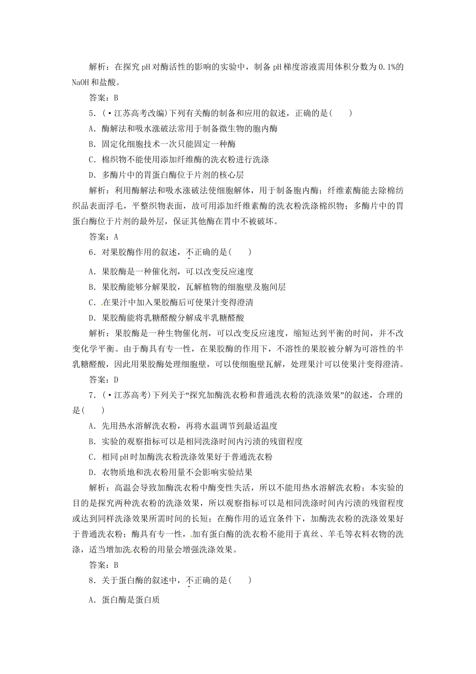 高中生物 阶段质量检测（四） 新人教版选修1_第2页