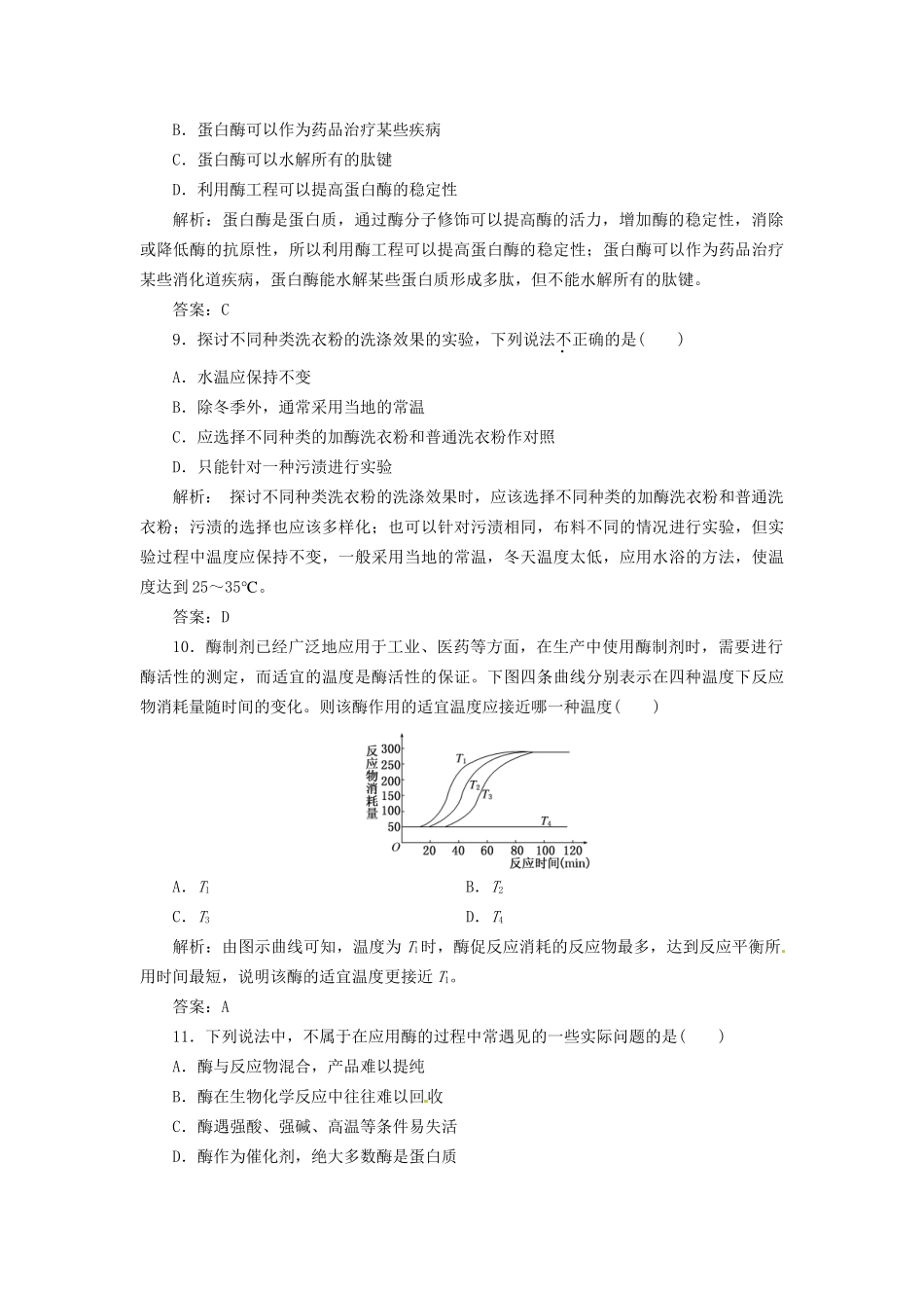 高中生物 阶段质量检测（四） 新人教版选修1_第3页