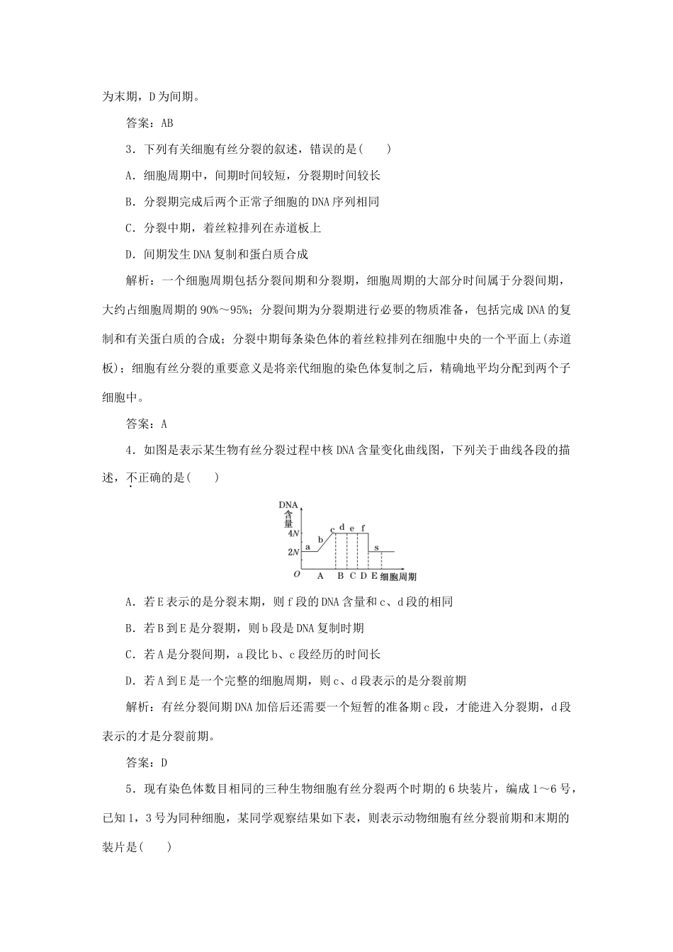 高中生物 阶段质量检测（四）苏教版必修1_第2页