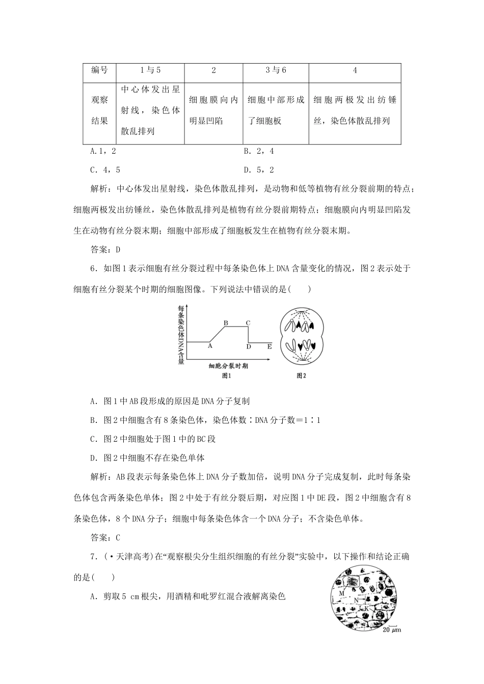 高中生物 阶段质量检测（四）苏教版必修1_第3页