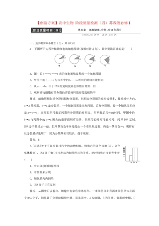 高中生物 阶段质量检测（四）苏教版必修1