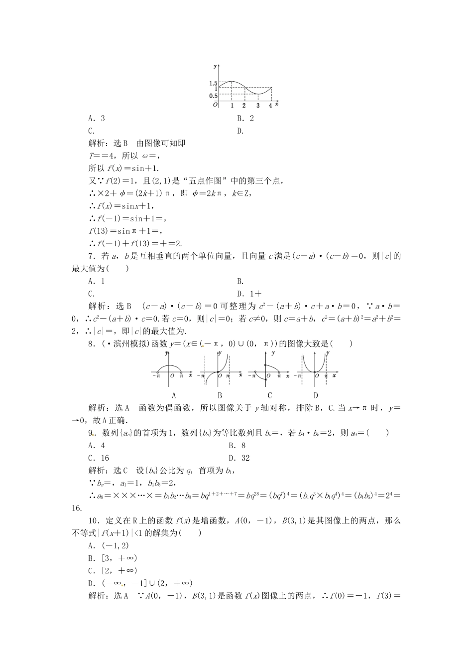 高考数二轮专题突破 第3部分 专题一 第1讲 “12＋4”提速专练卷(二)（以真题和模拟题为例） 理_第2页