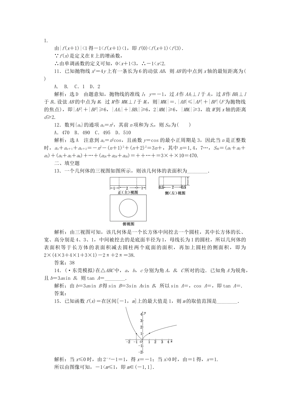 高考数二轮专题突破 第3部分 专题一 第1讲 “12＋4”提速专练卷(二)（以真题和模拟题为例） 理_第3页