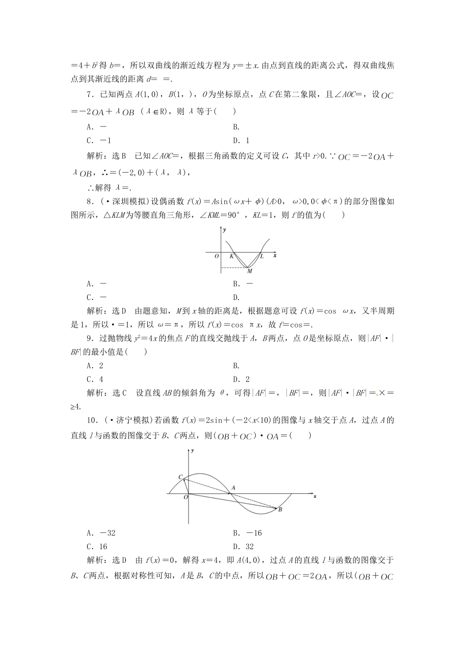 高考数二轮专题突破 第3部分 专题一 第1讲 “12＋4”提速专练卷(六)（以真题和模拟题为例） 理_第2页