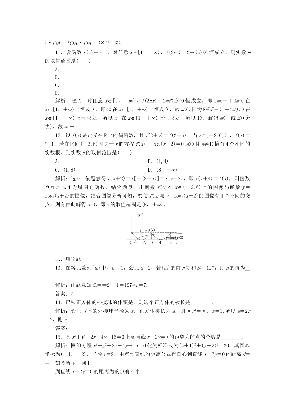 高考数二轮专题突破 第3部分 专题一 第1讲 “12＋4”提速专练卷(六)（以真题和模拟题为例） 理_第3页