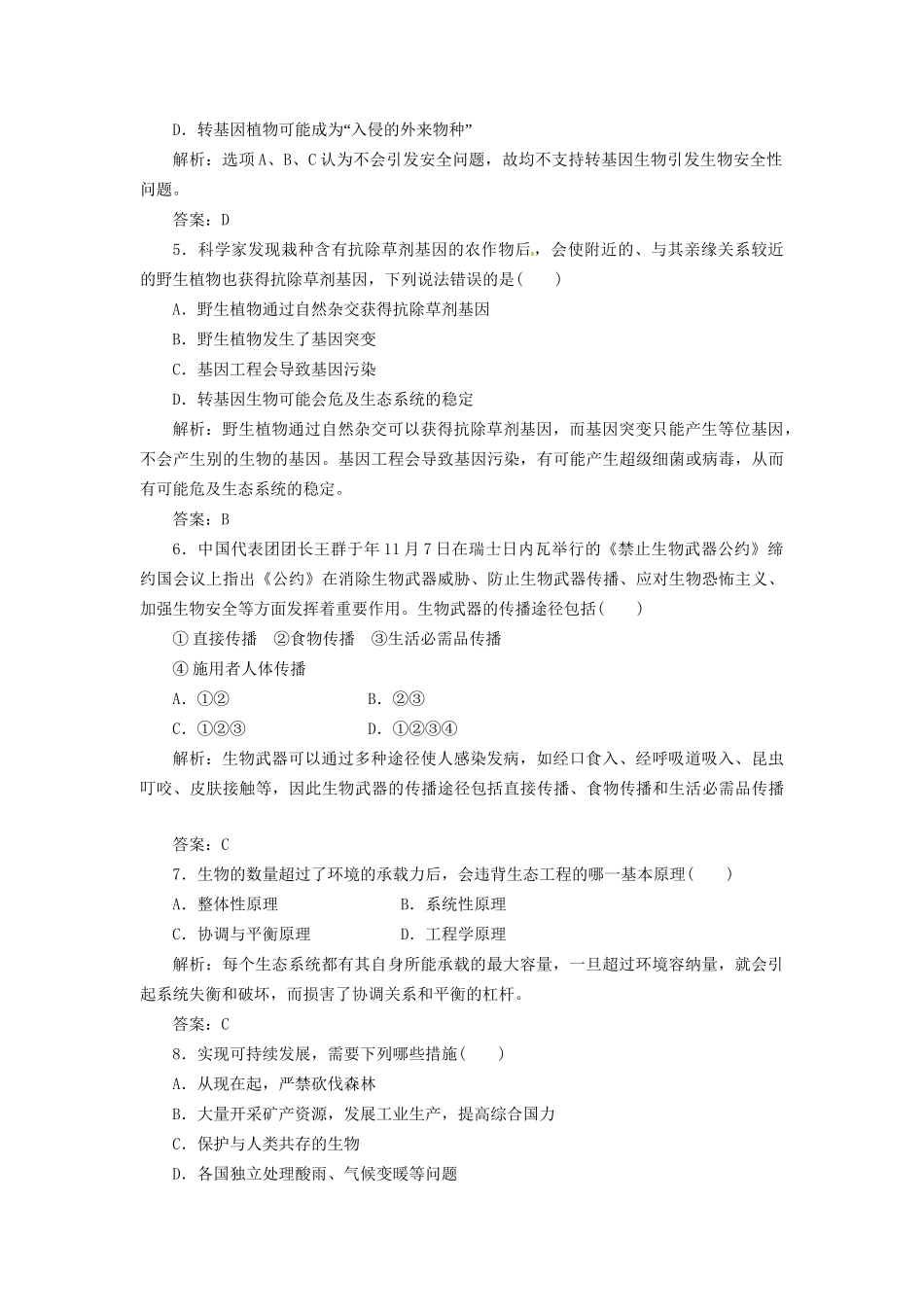 高中生物 阶段质量检测（四）新人教版选修3_第2页