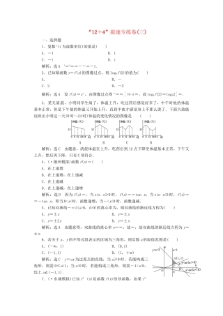 高考数二轮专题突破 第3部分 专题一 第1讲 “12＋4”提速专练卷(三)（以真题和模拟题为例） 理