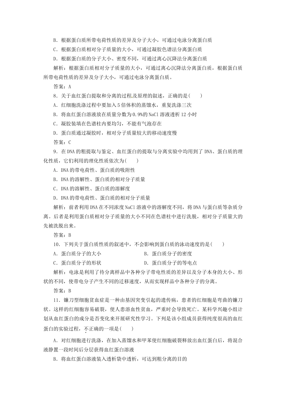 高中生物 阶段质量检测（五） 新人教版选修1_第3页