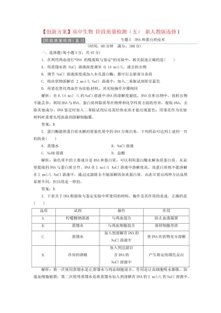 高中生物 阶段质量检测（五） 新人教版选修1