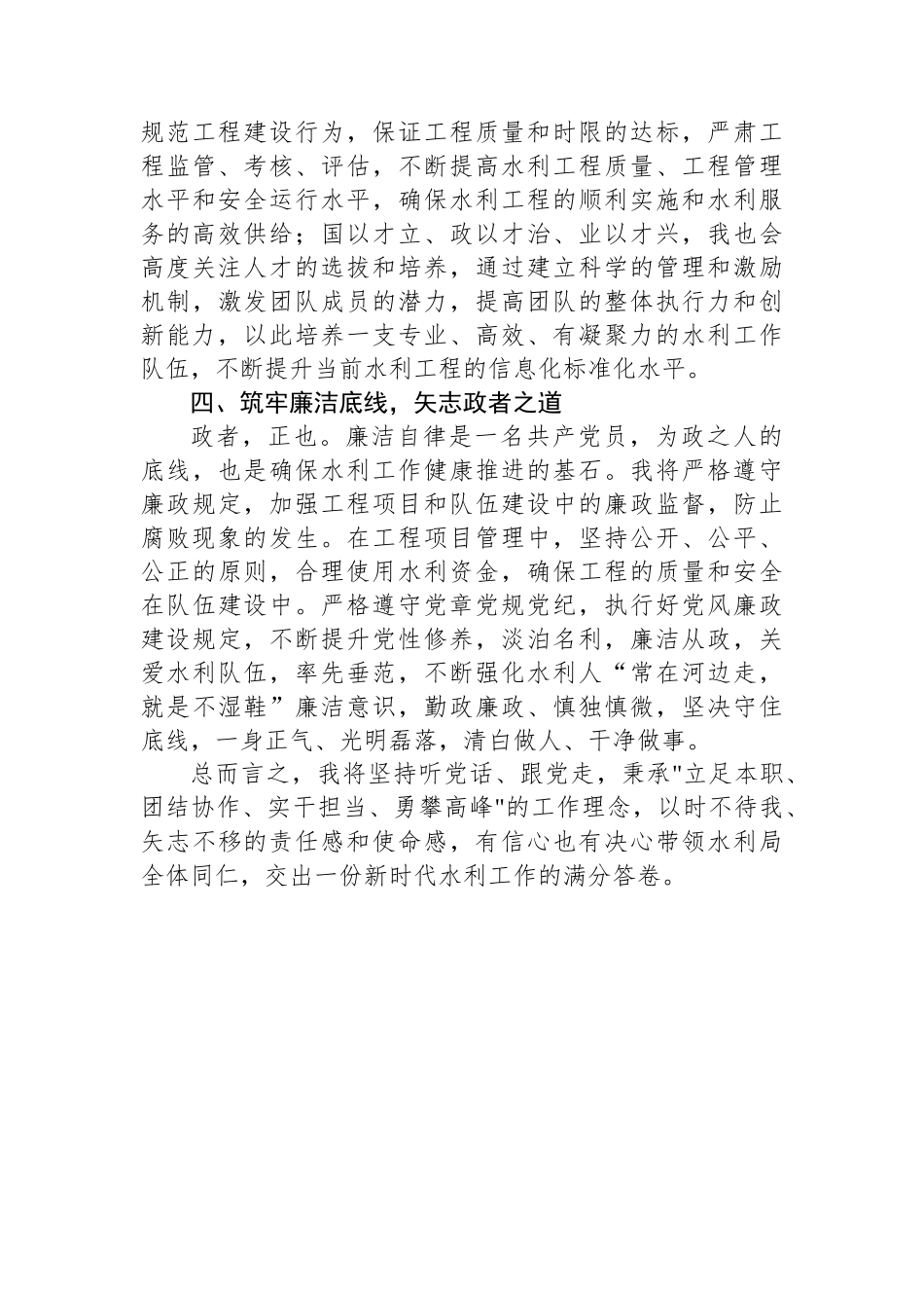 水利局领导任职表态发言稿_第2页