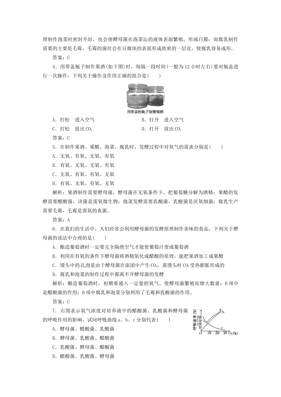 高中生物 阶段质量检测（一） 新人教版选修1_第2页