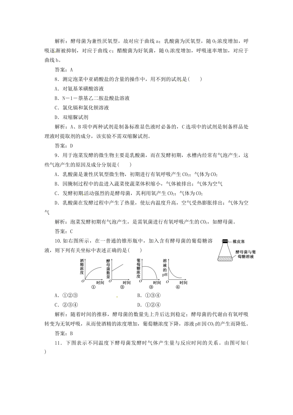 高中生物 阶段质量检测（一） 新人教版选修1_第3页
