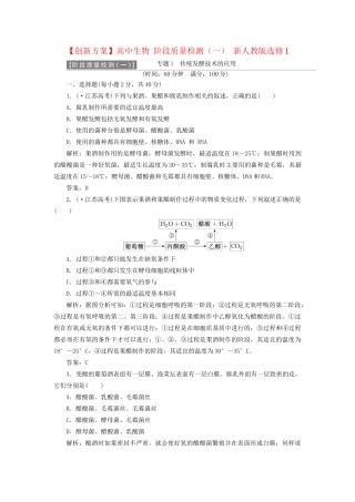 高中生物 阶段质量检测（一） 新人教版选修1
