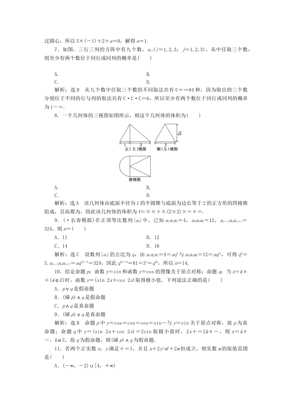 高考数二轮专题突破 第3部分 专题一 第1讲 “12＋4”提速专练卷(四)（以真题和模拟题为例） 理_第2页
