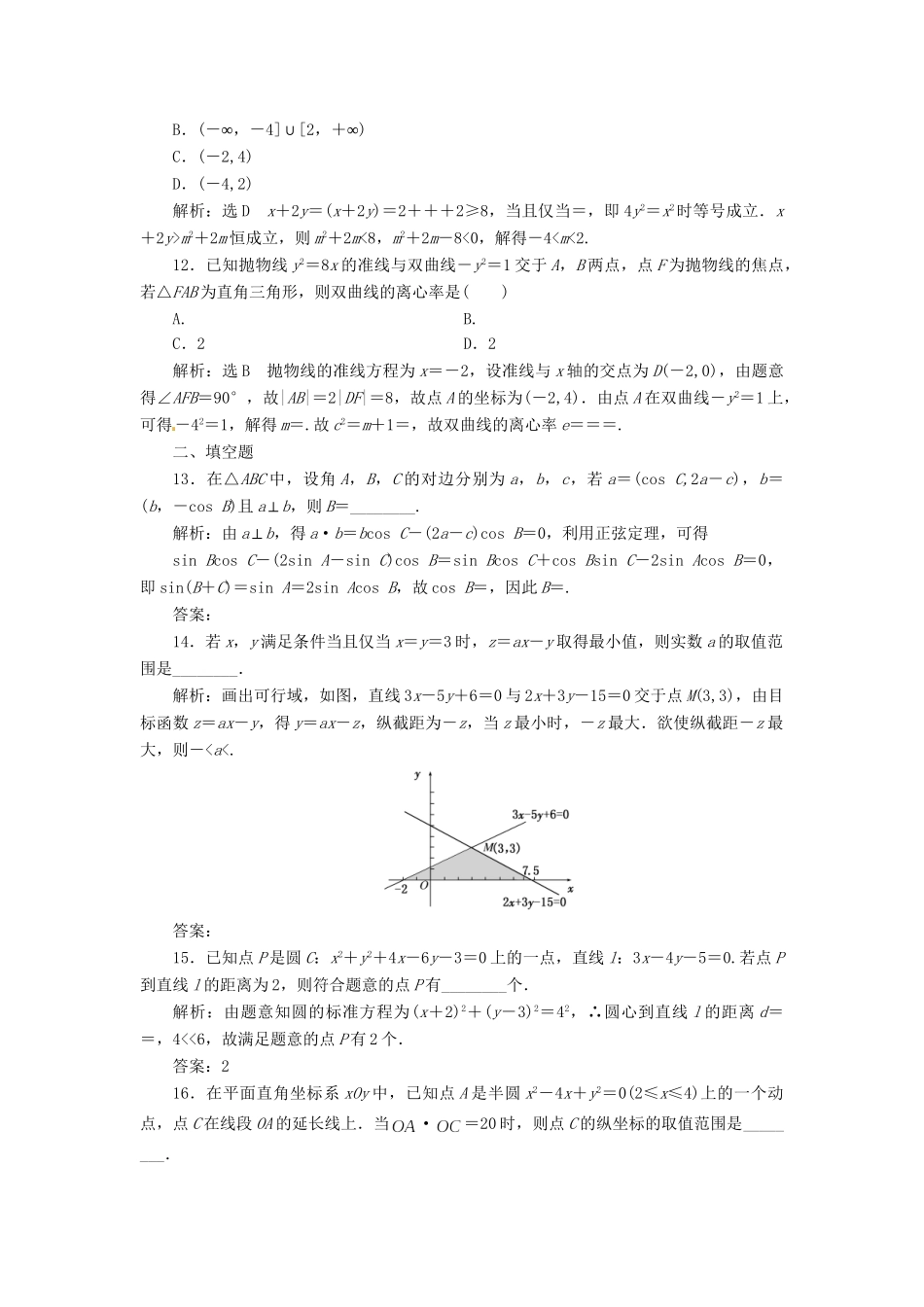 高考数二轮专题突破 第3部分 专题一 第1讲 “12＋4”提速专练卷(四)（以真题和模拟题为例） 理_第3页