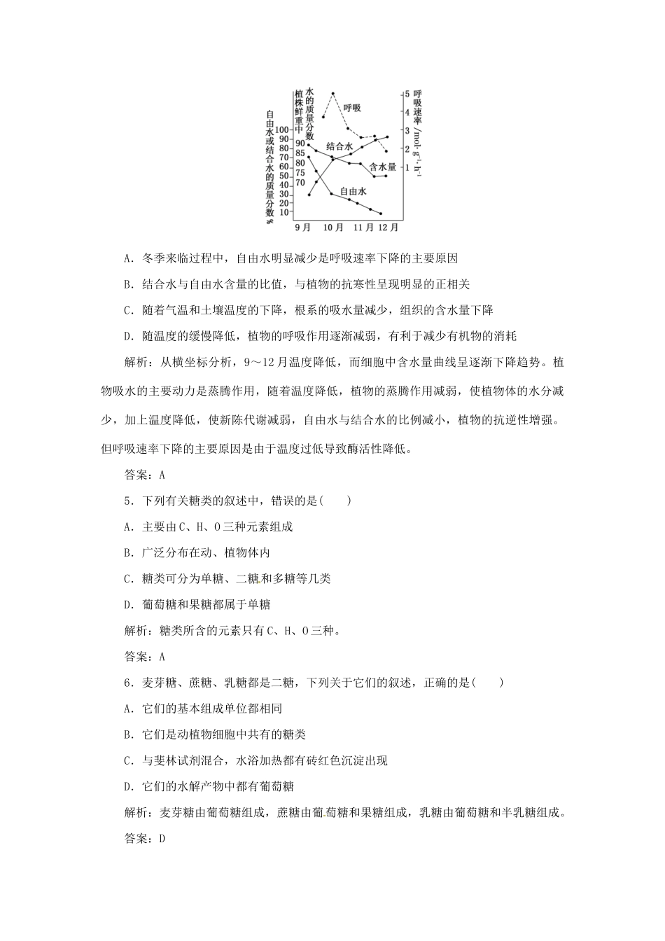 高中生物 阶段质量检测（一）苏教版必修1_第2页