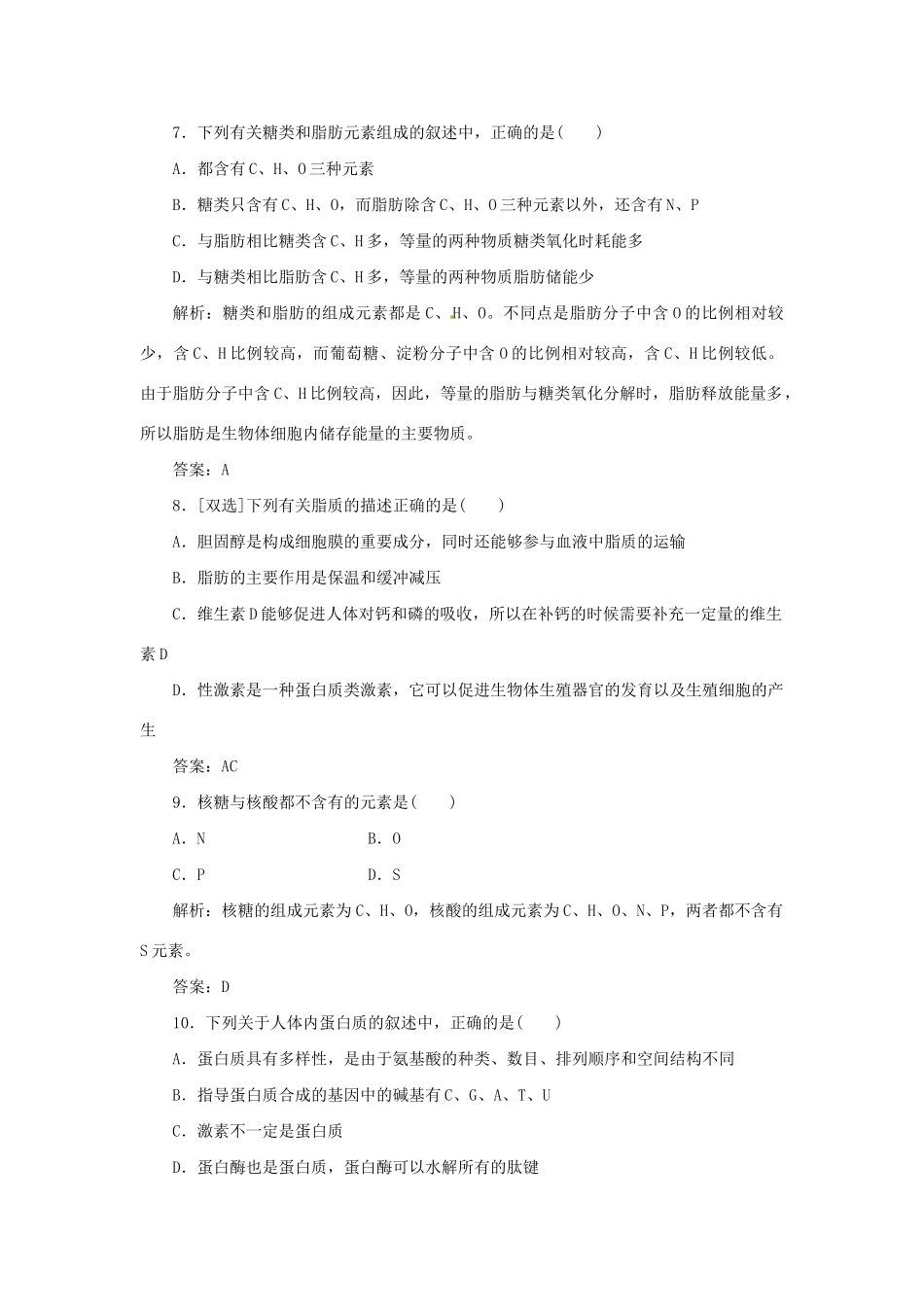 高中生物 阶段质量检测（一）苏教版必修1_第3页