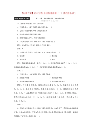 高中生物 阶段质量检测（一）苏教版必修1