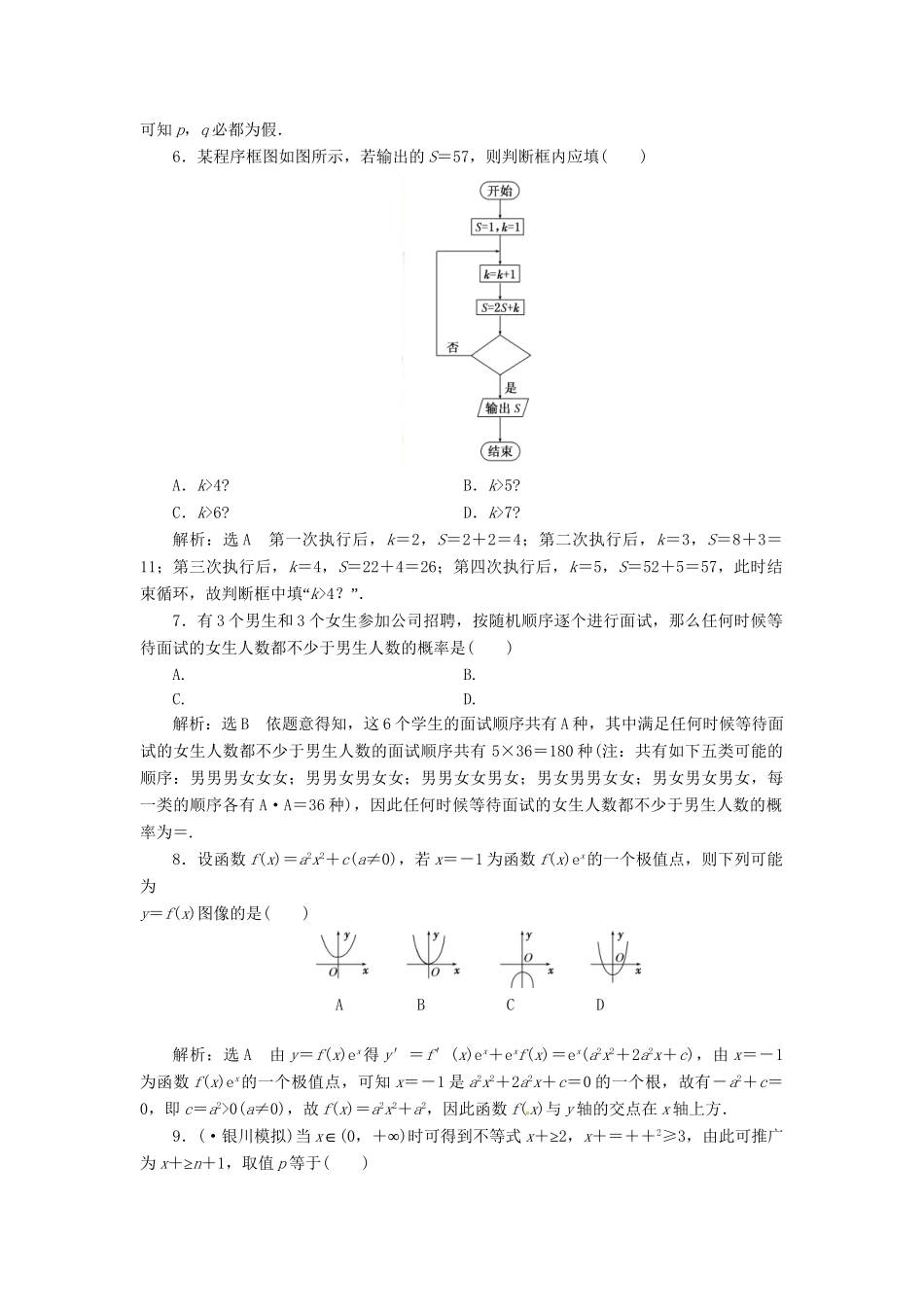 高考数二轮专题突破 第3部分 专题一 第1讲 “12＋4”提速专练卷(五)（以真题和模拟题为例） 理_第2页