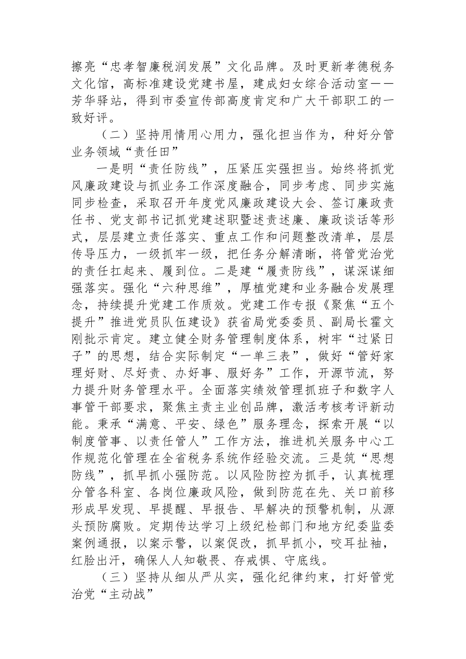 税务局副局长履行“一岗双责”情况报告_第2页