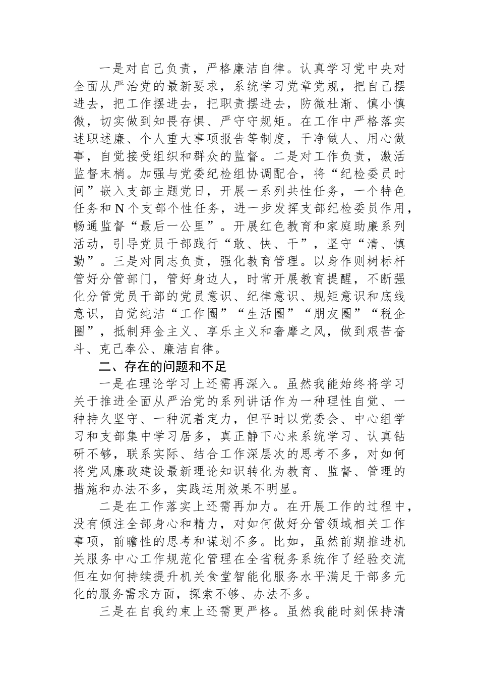 税务局副局长履行“一岗双责”情况报告_第3页