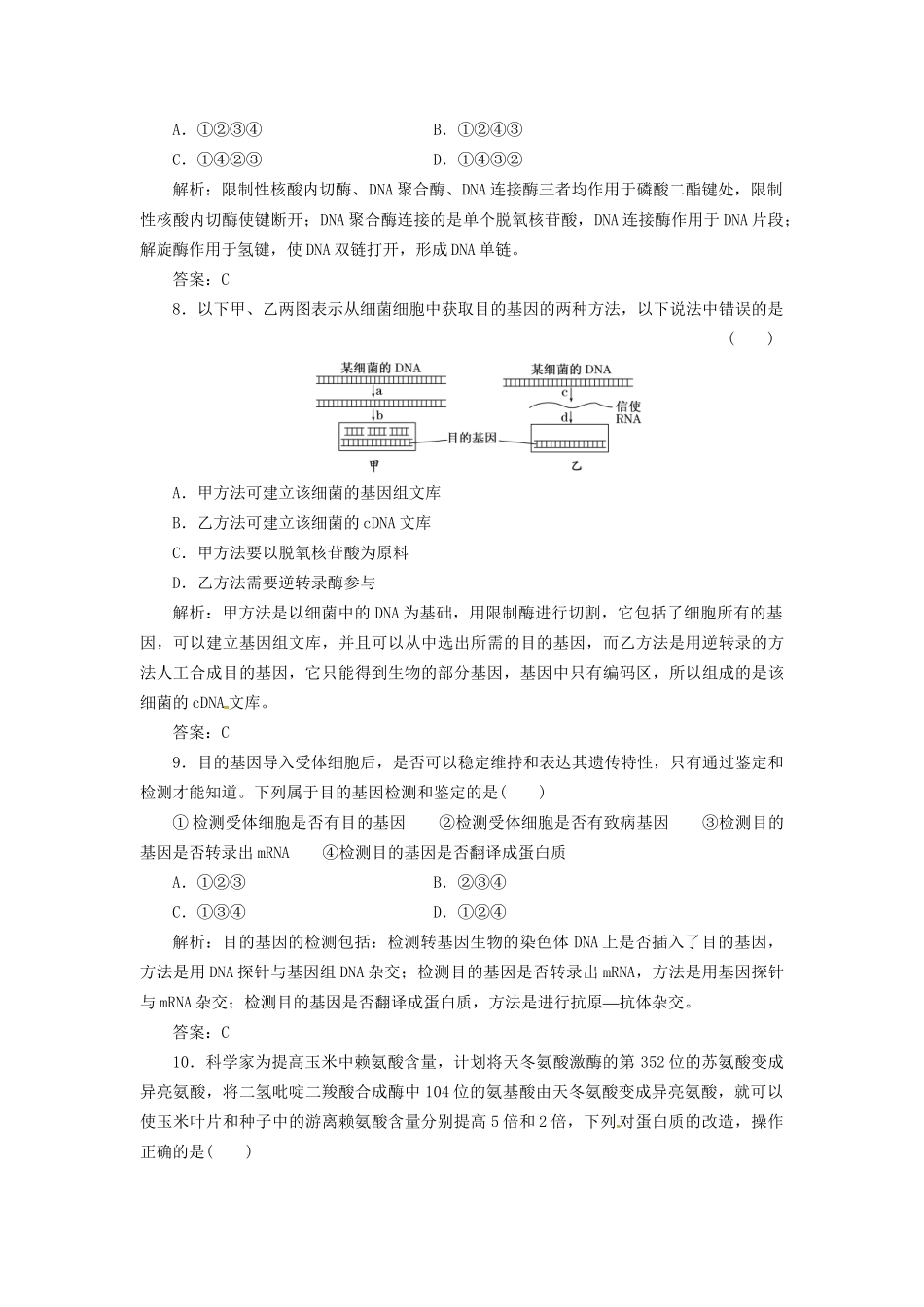 高中生物 阶段质量检测（一）新人教版选修3_第3页