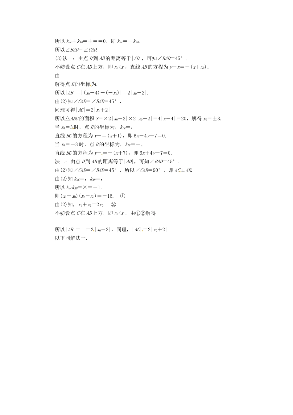 高考数二轮专题突破 第3部分 专题一 第2讲  “2道”拉分题专练卷(二)（以真题和模拟题为例） 理_第2页