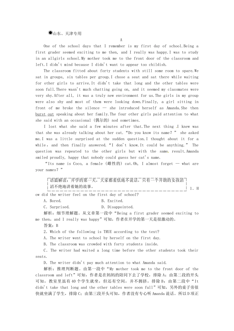 高中英语 Module1 Section Ⅱ Introduction & Reading and Vocabulary课时跟踪检测 外研版必修1_第3页