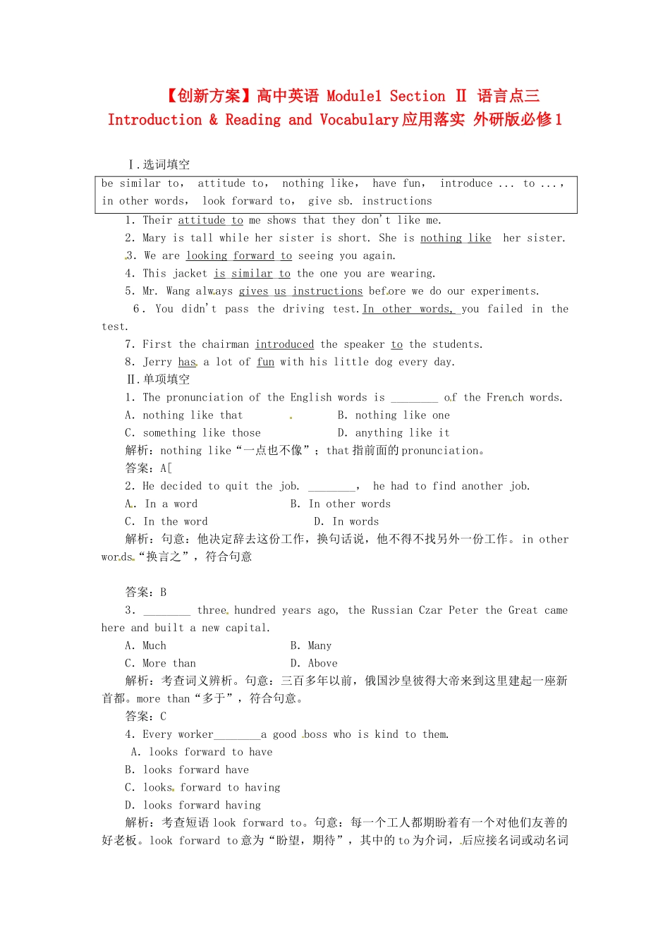 高中英语 Module1 Section Ⅱ 语言点二 Introduction & Reading and Vocabulary应用落实 外研版必修1_第1页