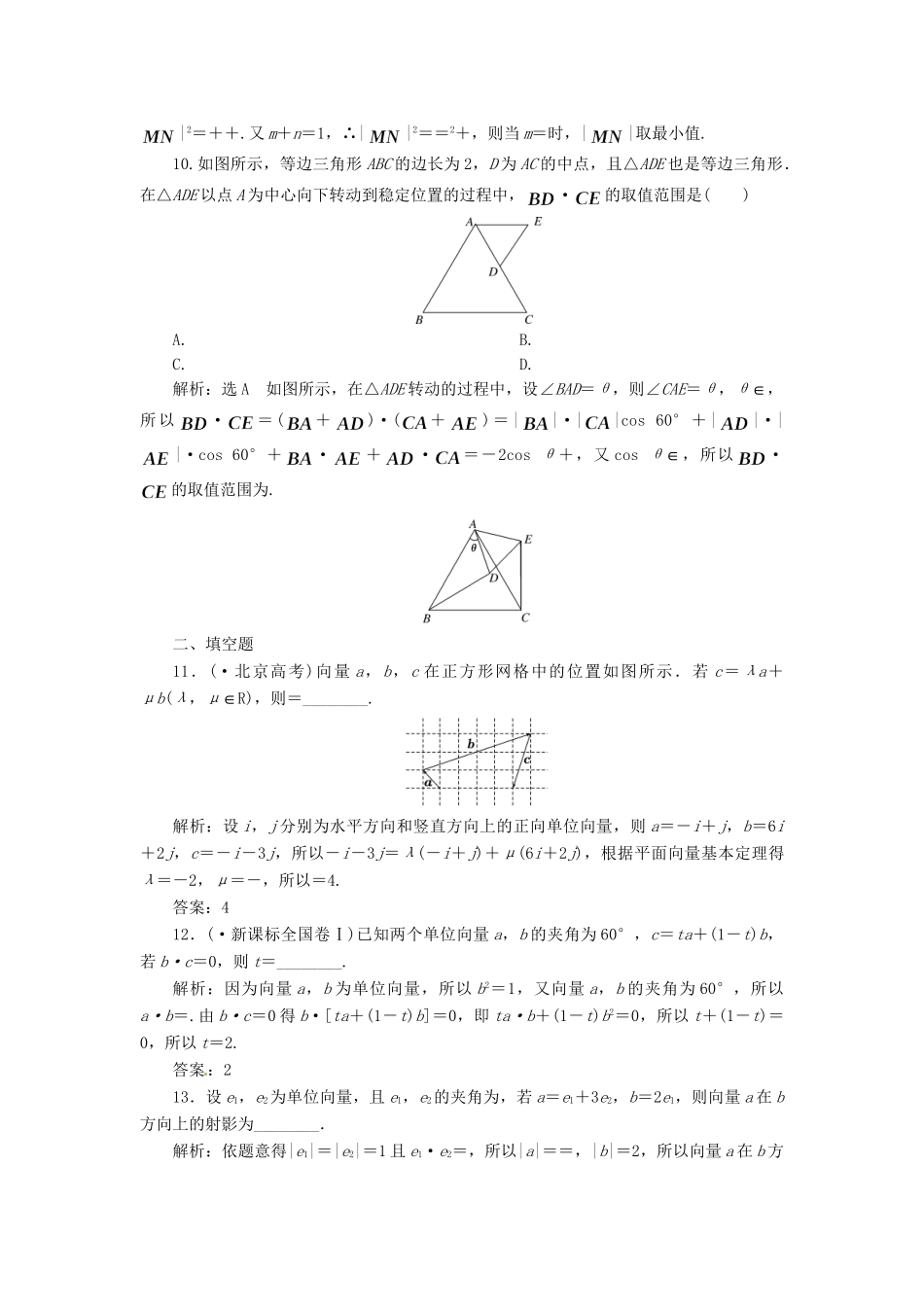 高考数二轮专题突破预测演练提能训练 第1部分 专题二 第三讲 平 面 向 量(选择、填空题型) 文（以真题和模拟题为例 含解析）_第3页