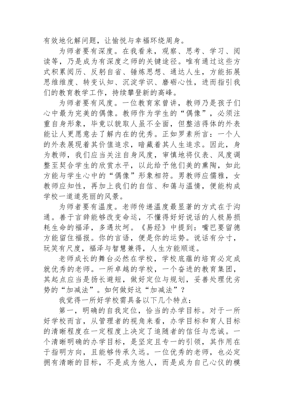 提灯引梦，共赴山海——校长在 2024 年秋季开学初教师大会上的讲话_第2页