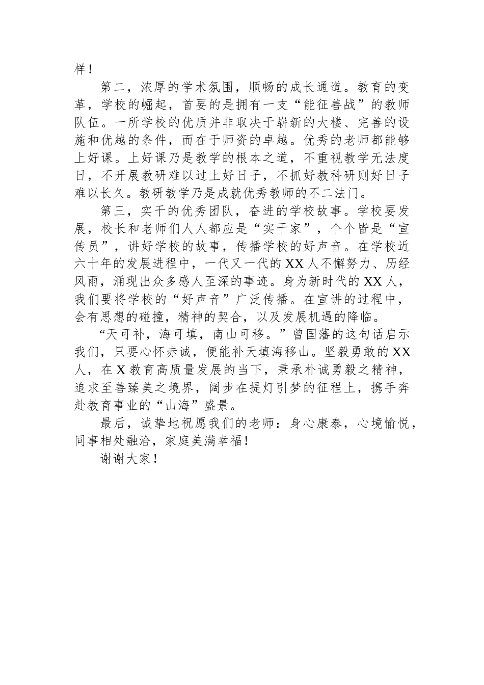 提灯引梦，共赴山海——校长在 2024 年秋季开学初教师大会上的讲话_第3页