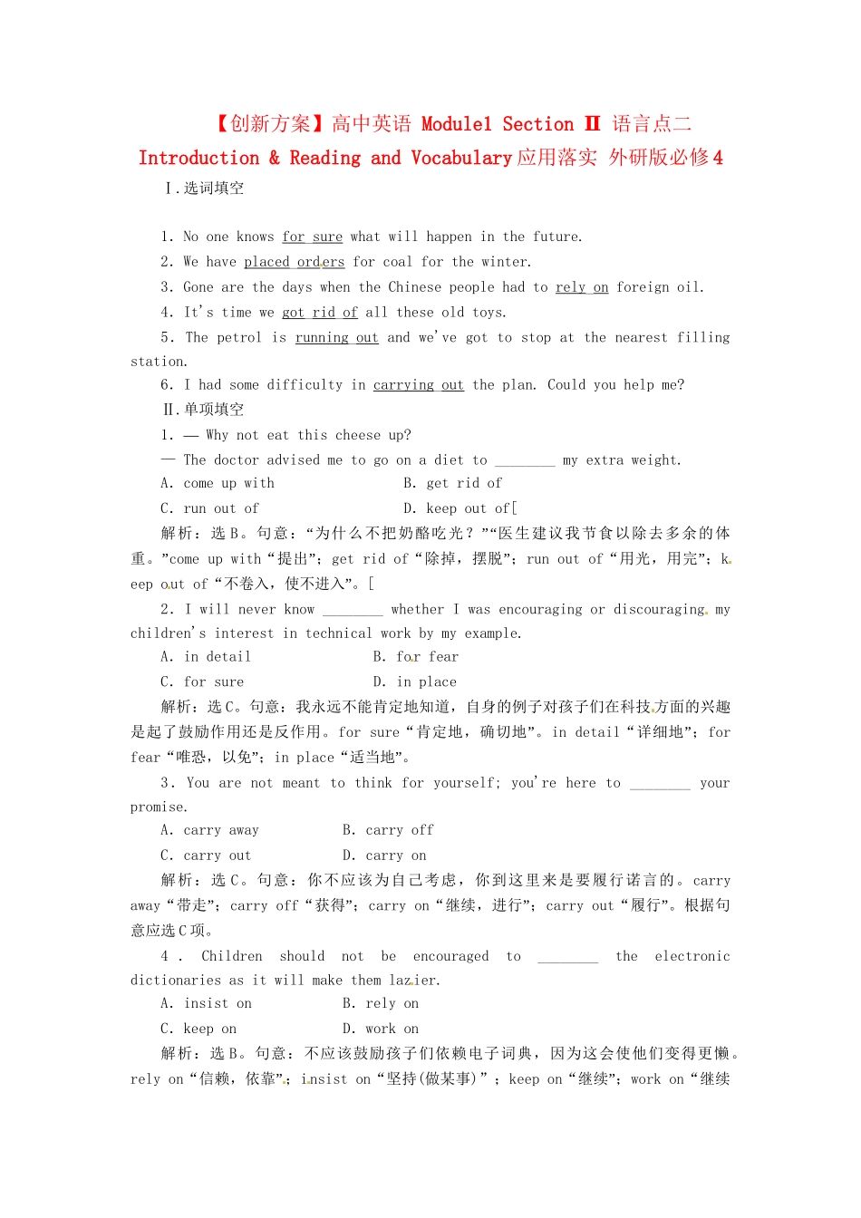 高中英语 Module1 Section Ⅱ 语言点二 Introduction & Reading and Vocabulary应用落实 外研版必修4_第1页