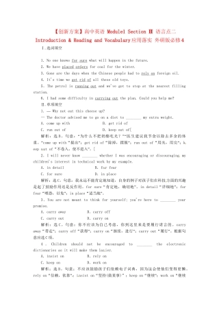 高中英语 Module1 Section Ⅱ 语言点二 Introduction & Reading and Vocabulary应用落实 外研版必修4