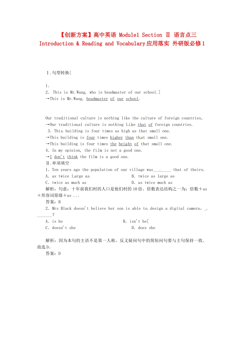 高中英语 Module1 Section Ⅱ 语言点三 Introduction & Reading and Vocabulary应用落实 外研版必修1_第1页