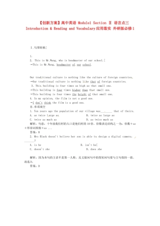 高中英语 Module1 Section Ⅱ 语言点三 Introduction & Reading and Vocabulary应用落实 外研版必修1