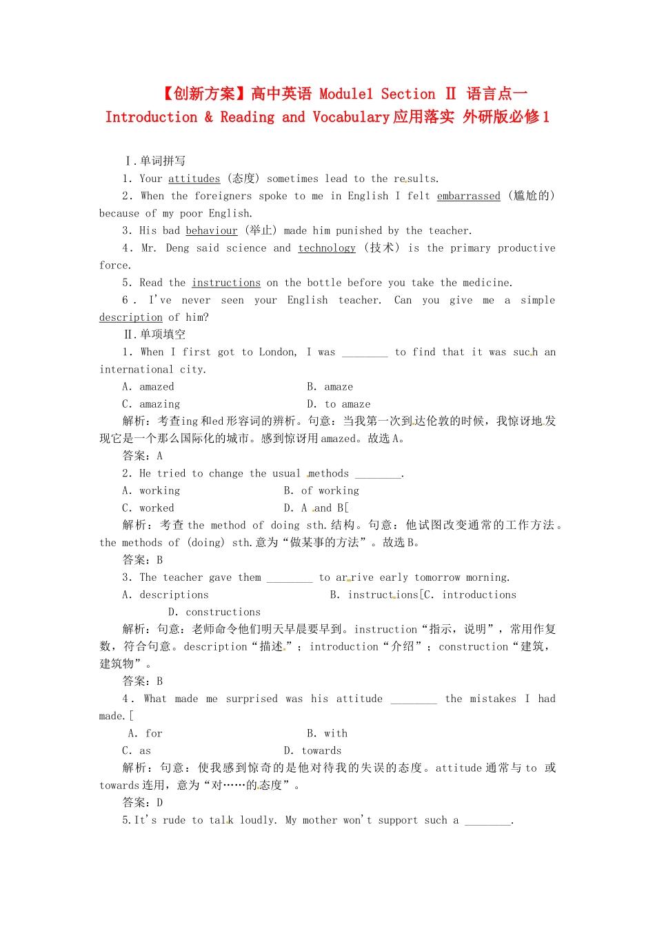 高中英语 Module1 Section Ⅱ 语言点一 Introduction & Reading and Vocabulary应用落实 外研版必修1_第1页