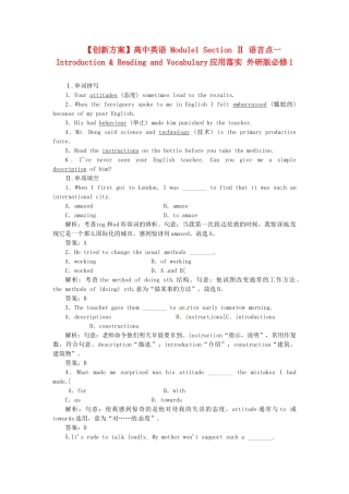 高中英语 Module1 Section Ⅱ 语言点一 Introduction & Reading and Vocabulary应用落实 外研版必修1
