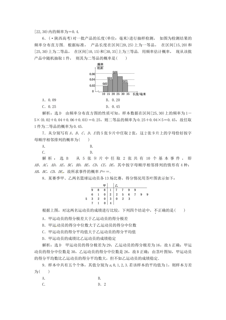 高考数二轮专题突破预测演练提能训练 第1部分 专题六 第二讲  概率与统计(选择、填空题型) 文（以真题和模拟题为例 含解析）_第2页